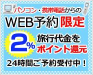 高速バスドットコム WEB予約！