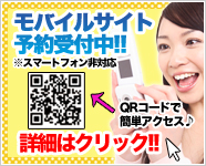 高速バスドットコム　モバイルサイトオープン！詳しくはクリック