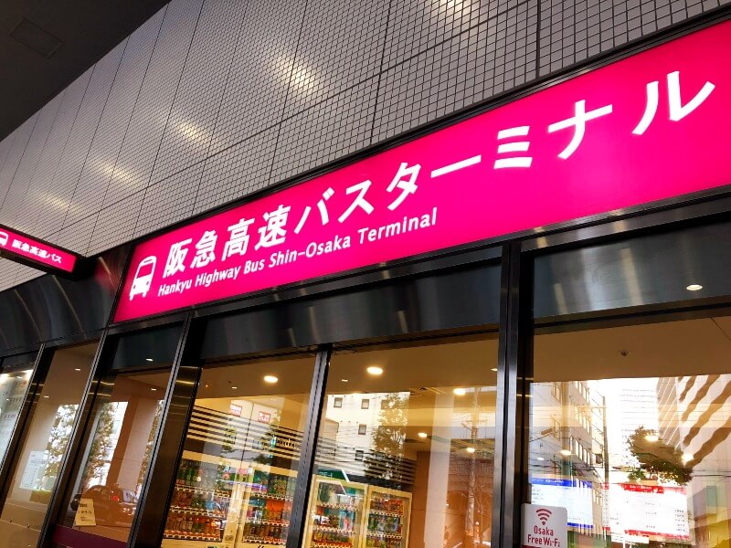 「阪急バスターミナル新大阪」アクセスガイド