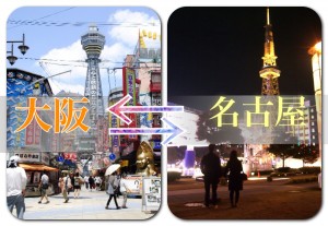 名古屋～大阪を夜行バスで行く！安い便・早い便・快適な便まとめ