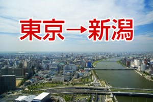 もう迷わない！東京から新潟に行く高速バス予約完全ガイド