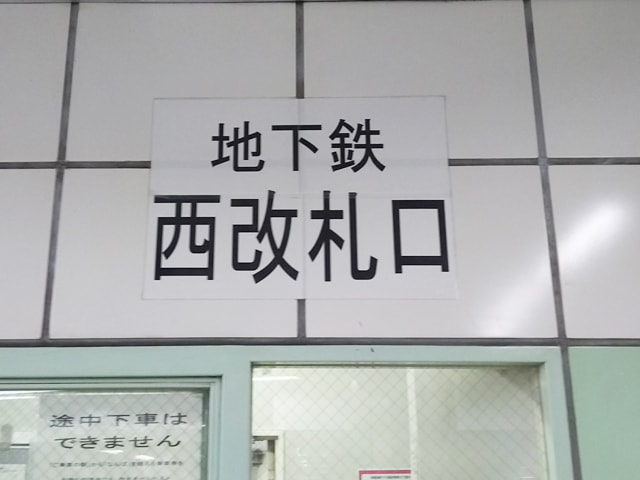 ２．公共交通機関からの行き方