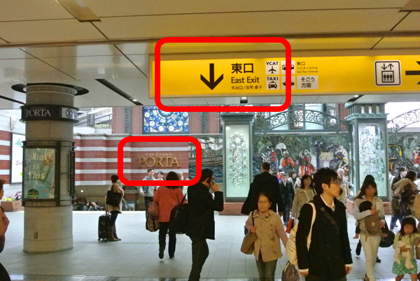 １．横浜駅東口バスターミナルまでの行き方