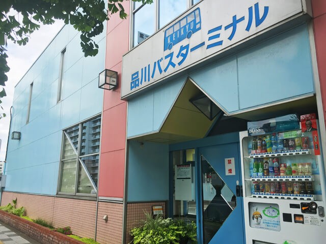 ※移転※どこにある？何がある？品川バスターミナル