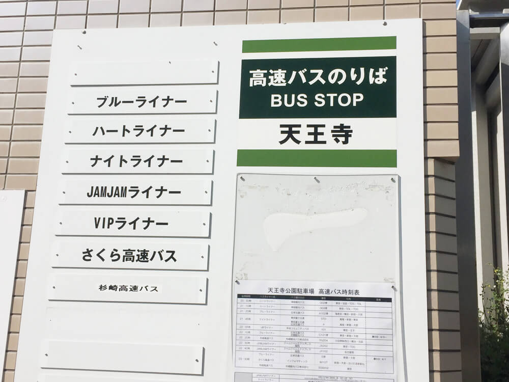 「天王寺公園バス駐車場（南側）」ってどこにあるの？ アクセス徹底ガイド！