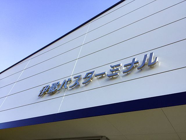 4.伊那~大阪の乗車体験