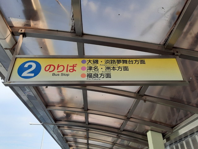高速舞子バス停までのアクセスと利用高速バスをわかりやすく解説★