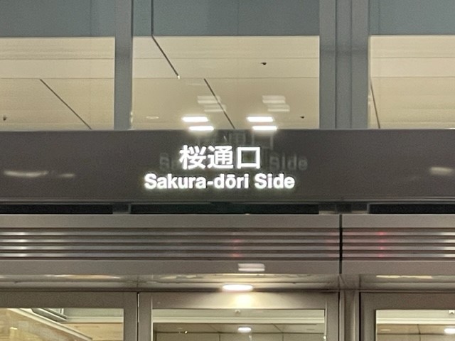 ４.ミッドランドスクエアー前バス停からJR名古屋駅太閤通口へのアクセス