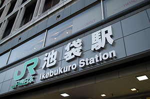 ２. 東京ドームから主要な高速バス乗り場へのアクセス