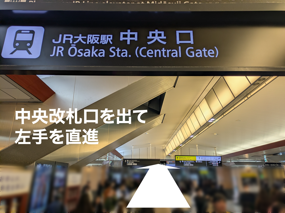 ①JR中央改札からの正面からのアクセス（中央改札から徒歩1分）