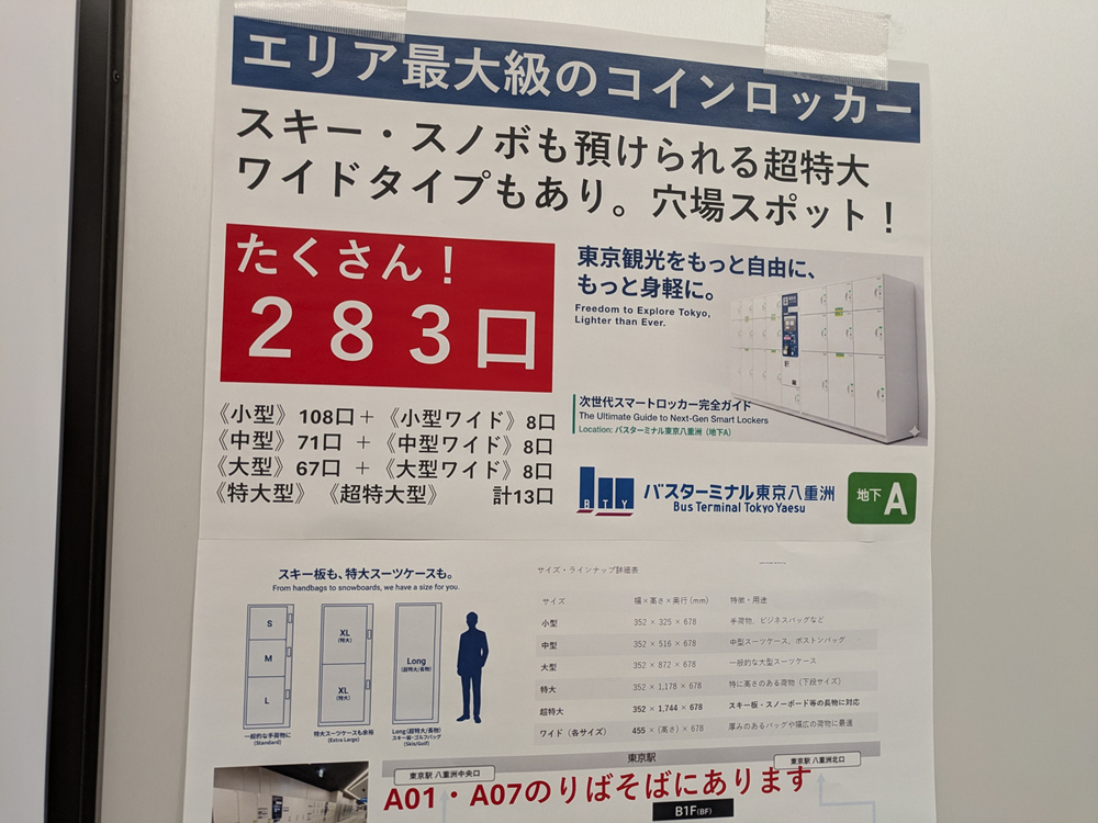2．バスターミナル東京八重洲　地下Aの施設情報