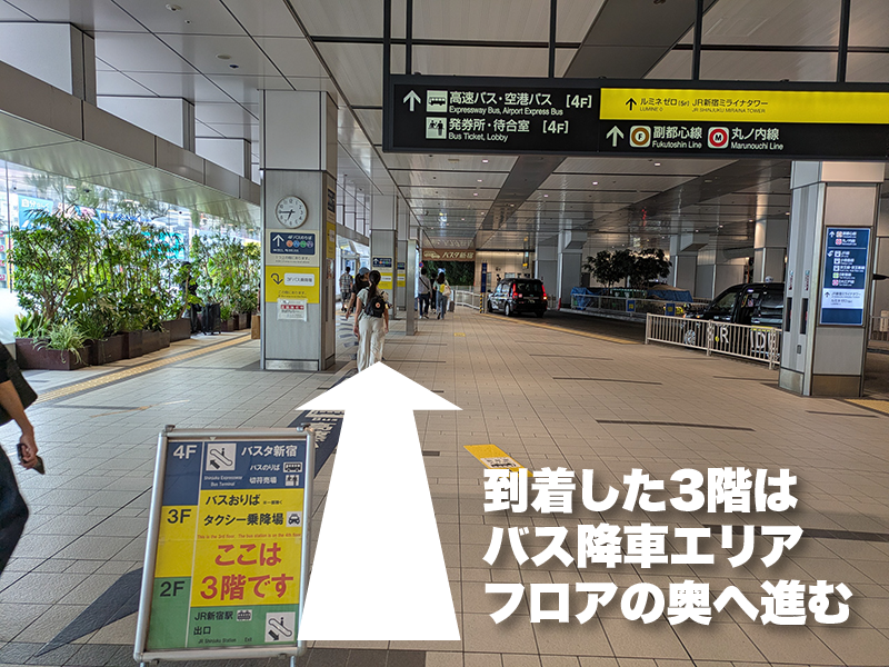 3.南口改札から3階を歩いてバスタ新宿へ