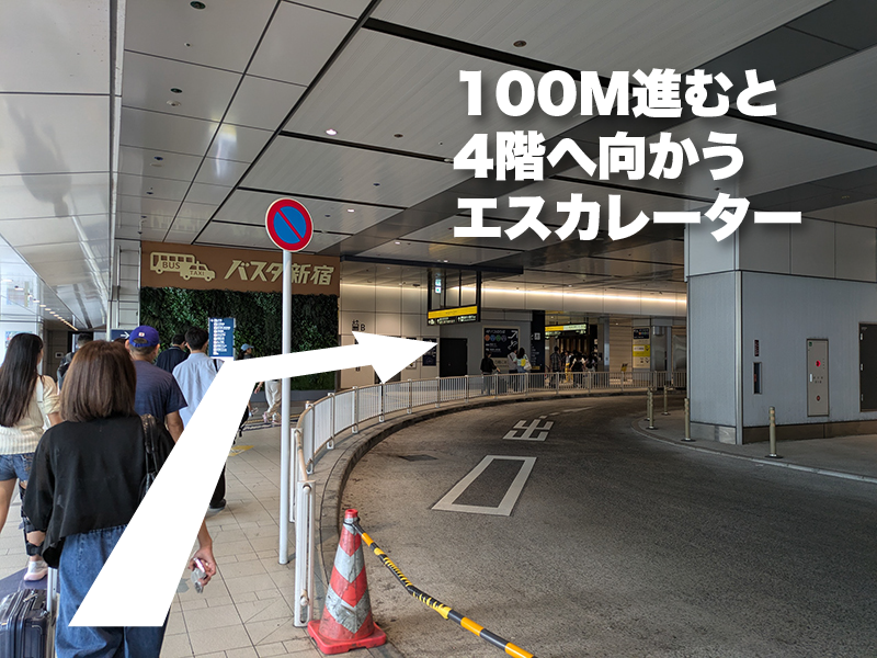 3.南口改札から3階を歩いてバスタ新宿へ