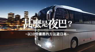 What is a night bus?