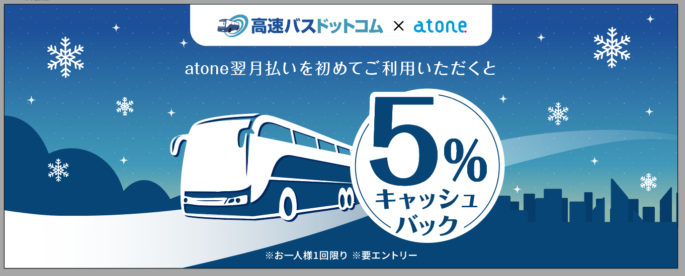 atone キャッシュバックキャンペーン